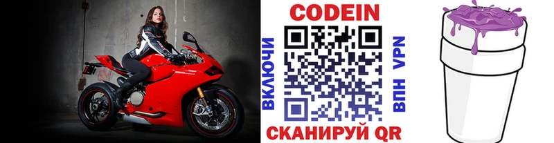 Codein напиток Lean (лин)  Ханты-Мансийск 